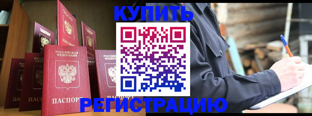 временная регистрация в квартире в Грозном