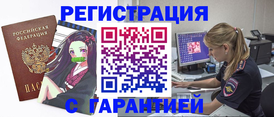 прописка ребенка в Грозном