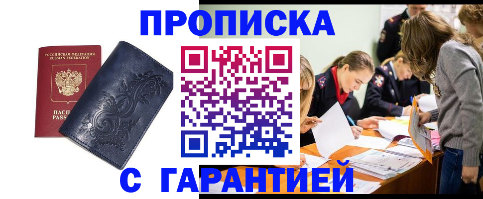 временная регистрация надежно в Грозном