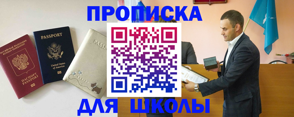 купить прописку в Грозном