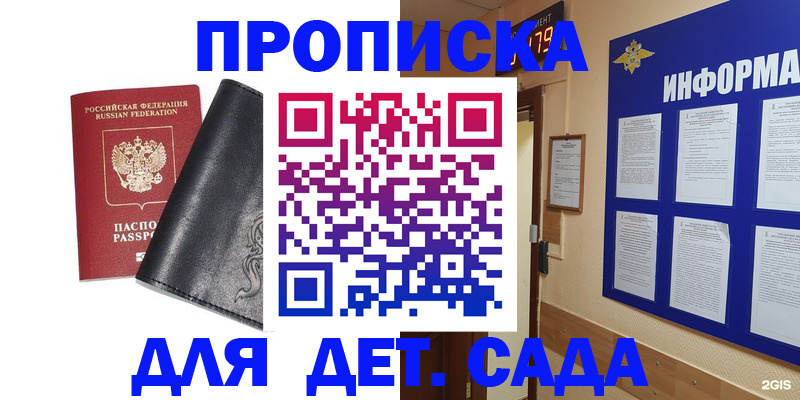 прописка для школы в Грозном